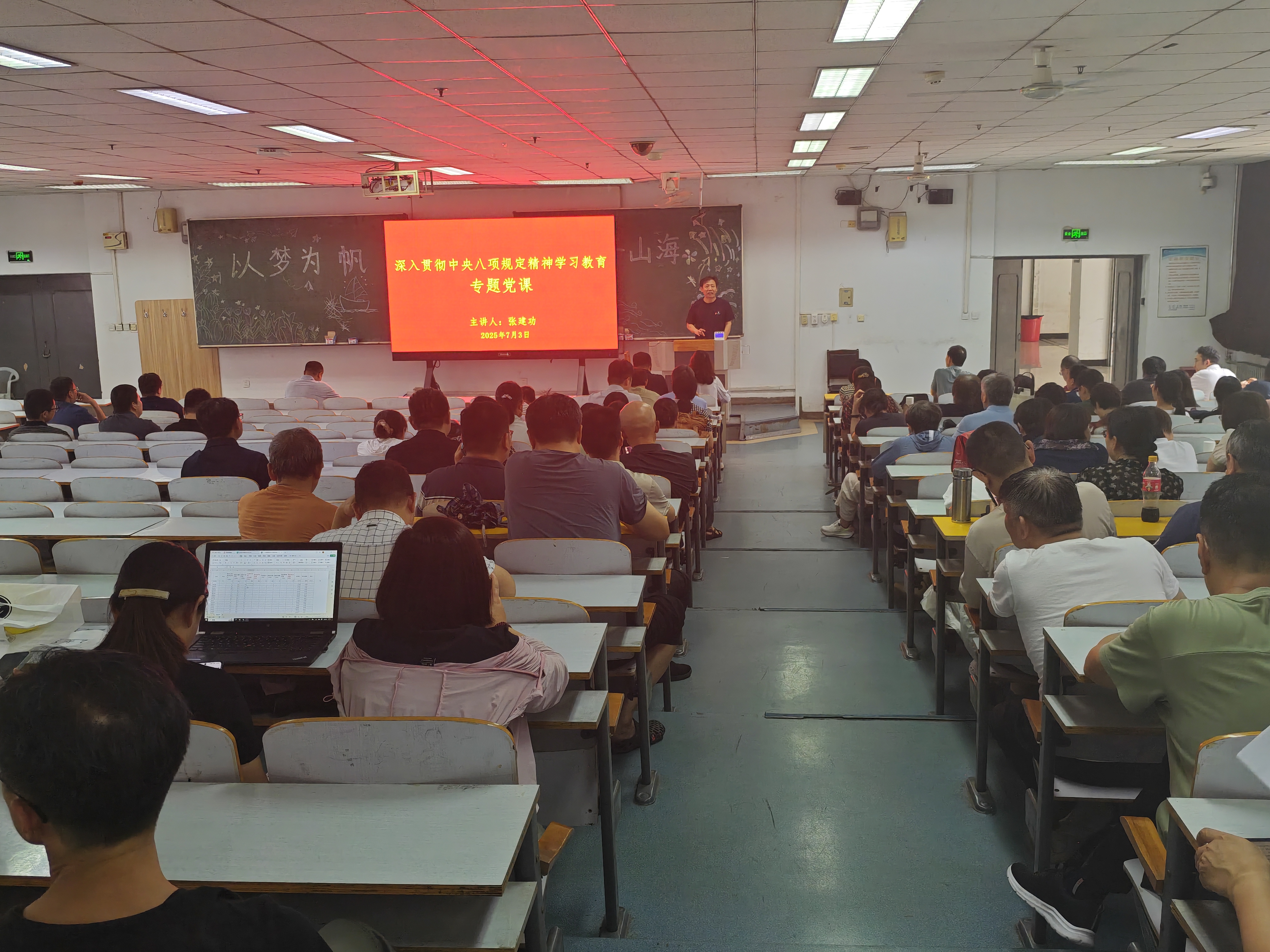 2025.7.3教职工大会.jpg